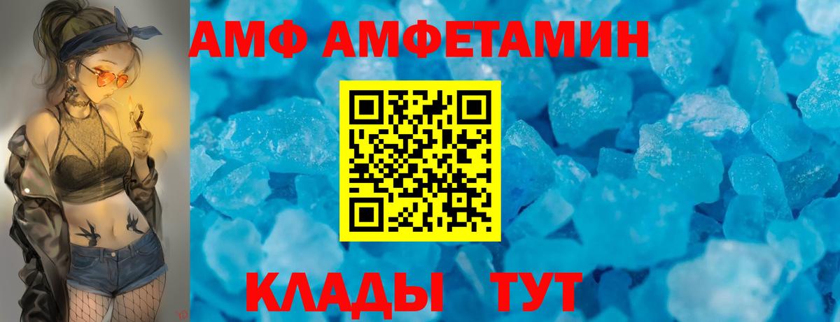 АМФ Розовый  Амфетамин  Амфетамин  Заволжье  OMG вход  Вход с VPN 