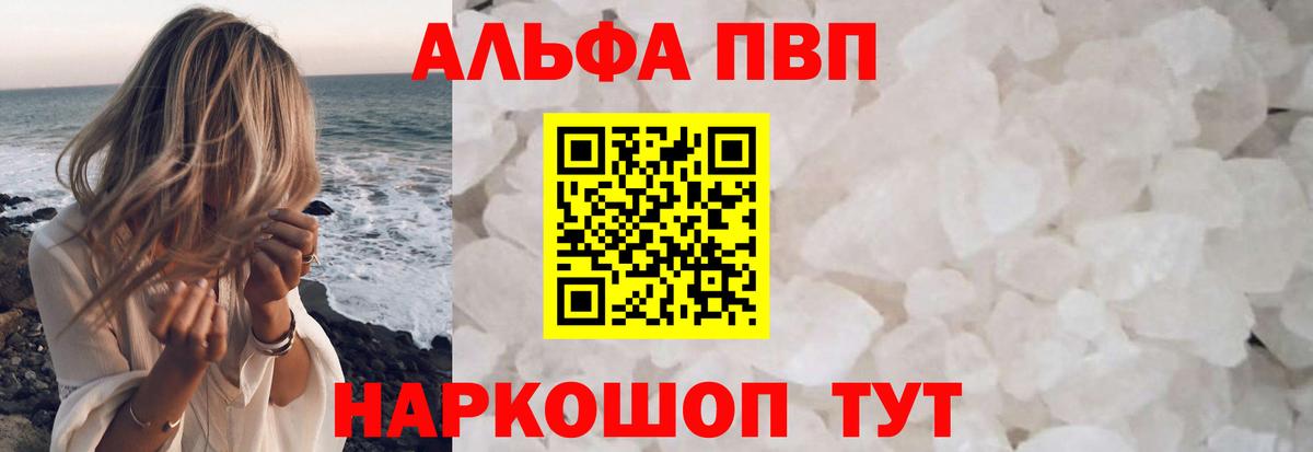 Альфа ПВП СК  Вход с VPN  Alpha PVP Crystall  Заволжье  Alpha PVP СК КРИС 