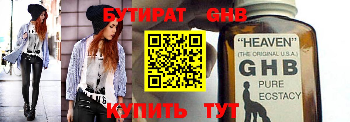 БУТИРАТ буратино  Вход с VPN  Заволжье 