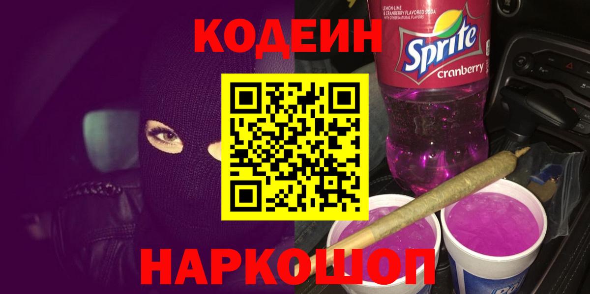 Кодеиновый сироп Lean напиток Lean (лин)  наркотики  Заволжье  Codein напиток Lean (лин)  Вход с VPN 