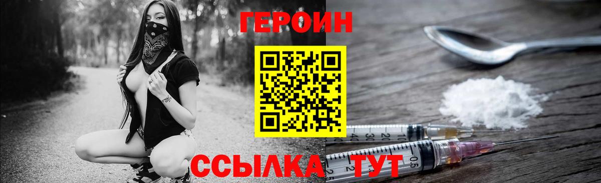 Заволжье  ГЕРОИН  Вход с VPN  ГЕРОИН афганец 