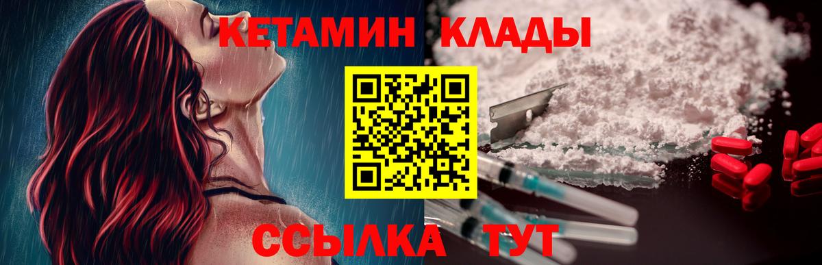 КЕТАМИН VHQ Заволжье