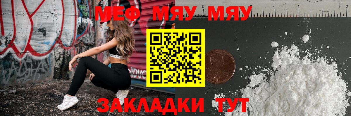 МЯУ-МЯУ мяу мяу  Вход с VPN  МЯУ-МЯУ кристаллы  Меф  Заволжье 